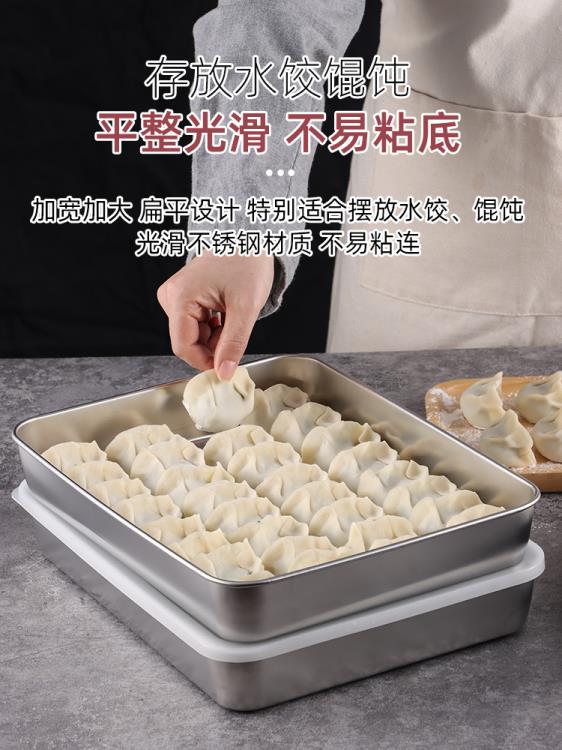 日本304不銹鋼餃子盒冰箱速凍餛飩專用魚肉類冷凍食物冷藏保鮮盒