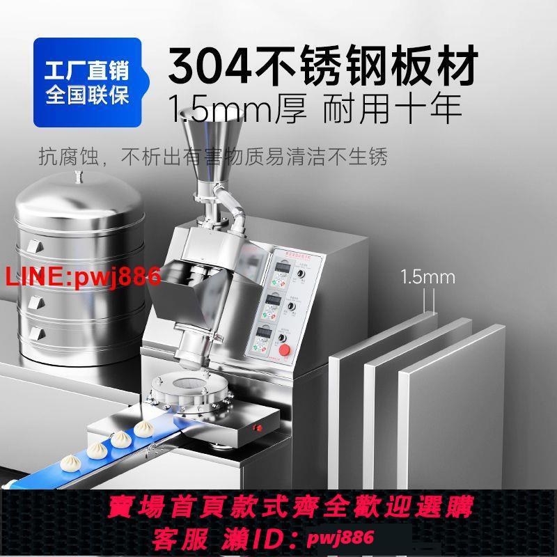 {台灣公司 可開發票}馳能包子機全自動商用仿手工多功能大型食堂大功率包餡機小籠包 5