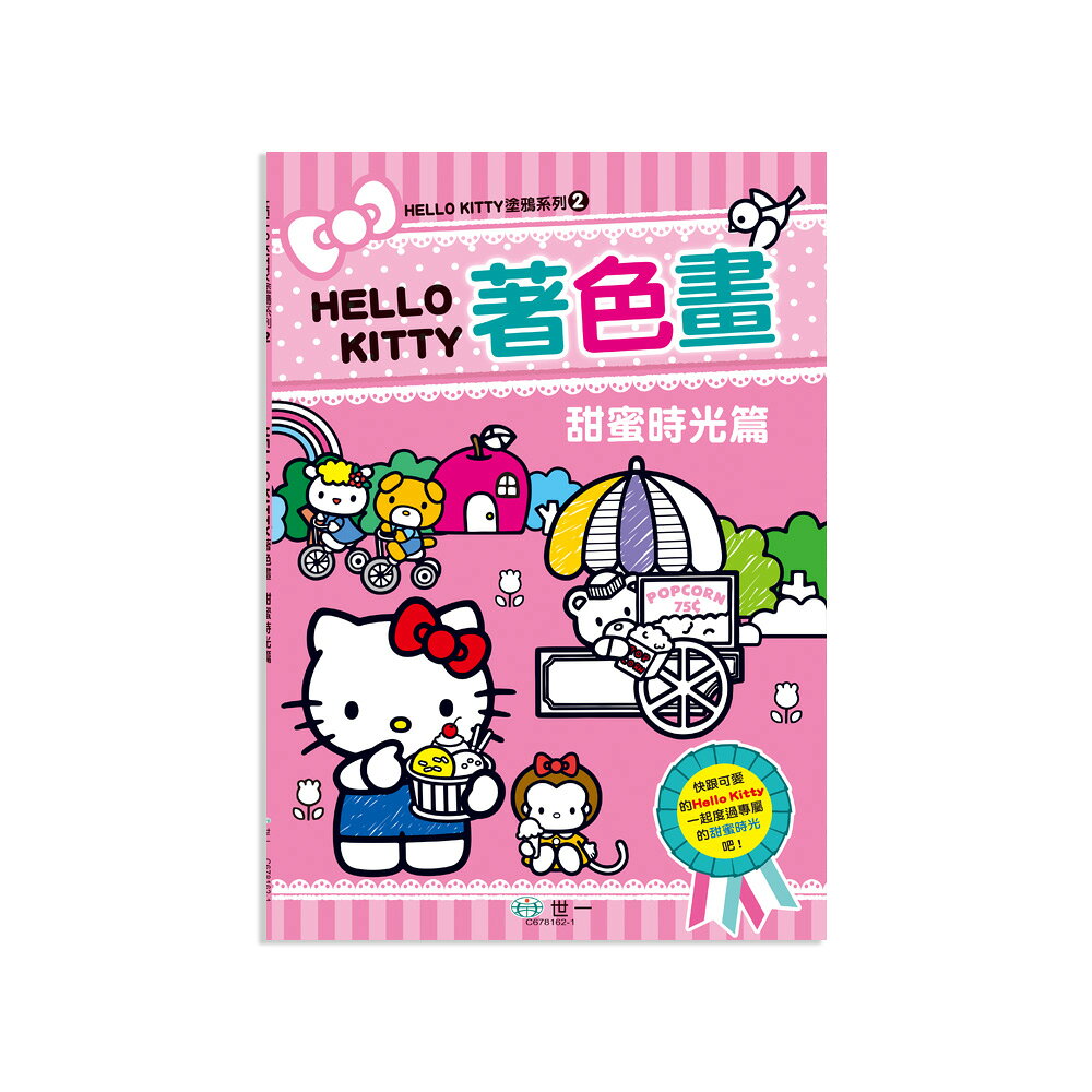 【拼圖貓】89 - HELLO KITTY塗鴉系列2-Hello Kitty著色畫:甜蜜時光篇 C678162-1