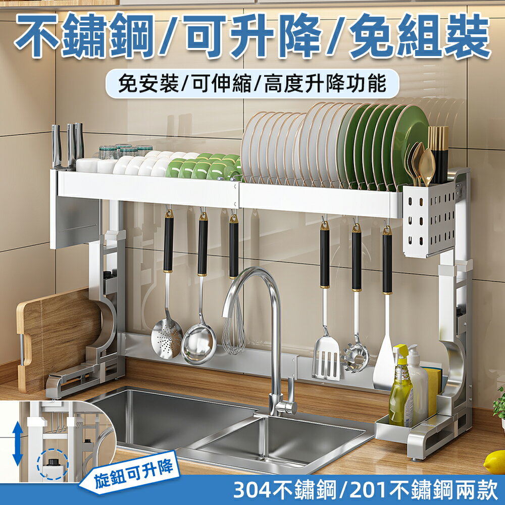 台灣現貨【慢慢家居】免組裝可升降-304不鏽鋼可伸縮水槽碗盤瀝水架(大全配)
