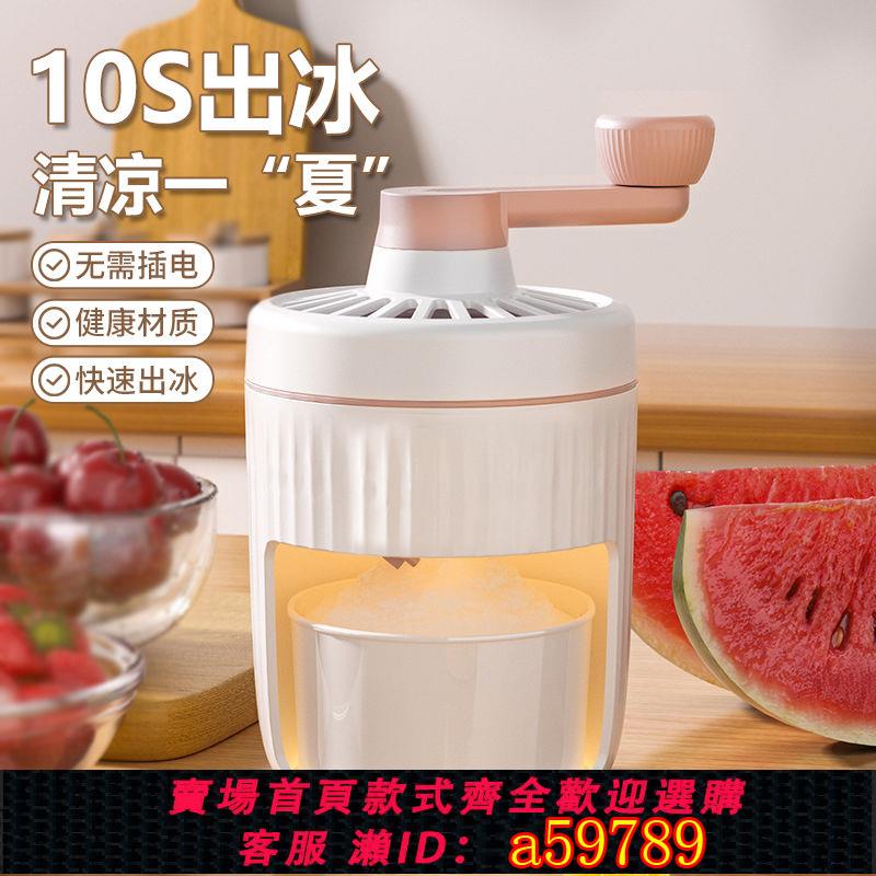 【臺灣公司 可打統編】手動刨冰機家用小型綿綿冰沙機不插電制雪花冰機多功能水果雹冰機