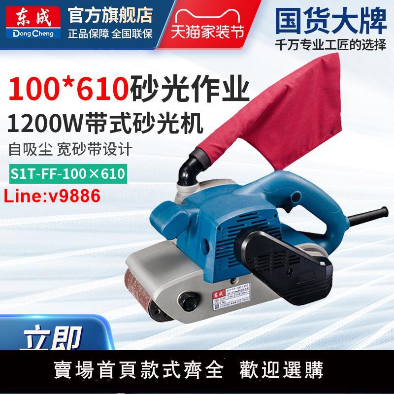 【臺灣公司 超低價】東成帶式砂光機小型砂磨機坦克機拋光機東成電動工具官方旗艦店