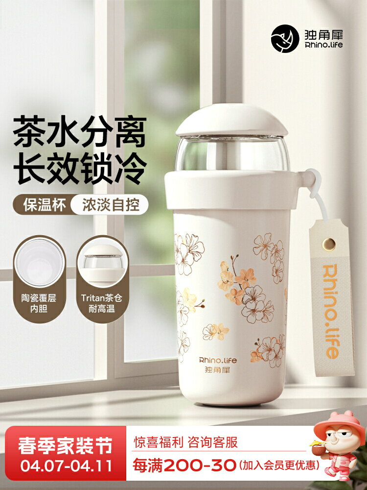 製冷杯 冷熱杯 獨角犀保溫保冷杯陶瓷內膽茶水分離杯泡茶杯便攜高顏值水杯女士夏「99購物節」