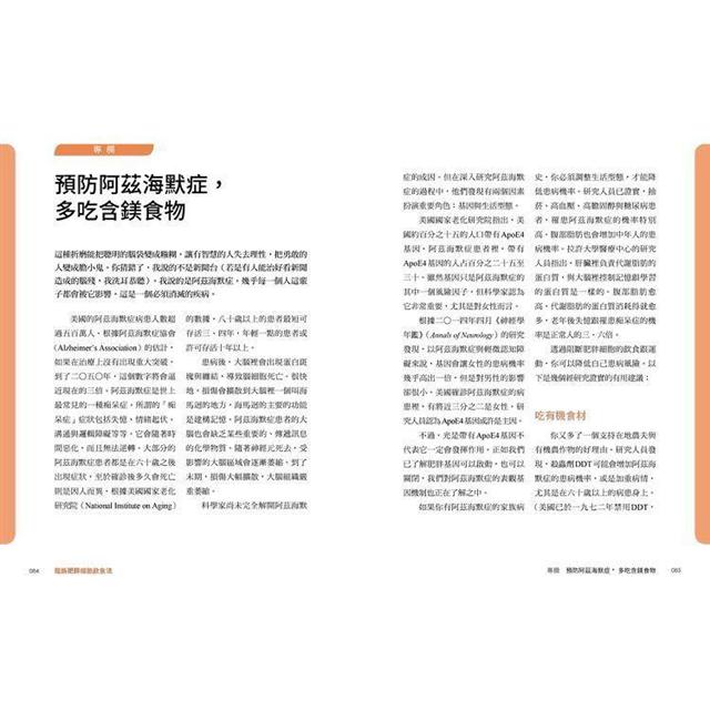 阻斷肥胖細胞飲食法：保證不復胖！14天瘦7公斤、一週腰圍瘦2公分，10週腹部零脂肪健康計畫 5