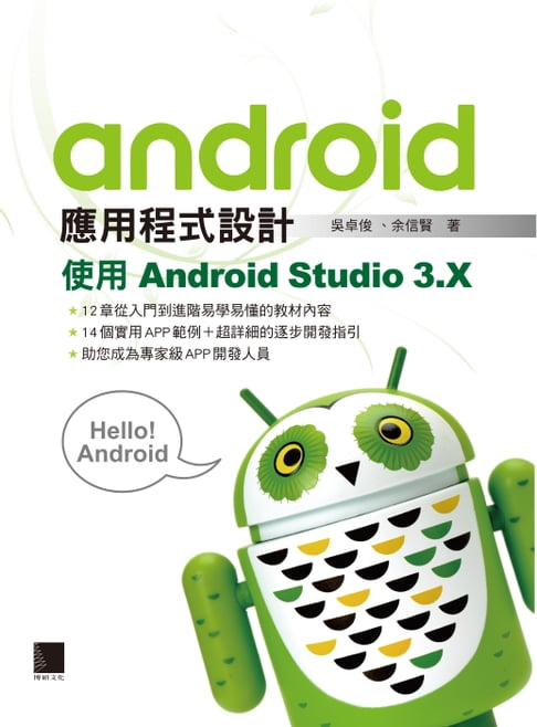 【電子書】Android應用程式設計