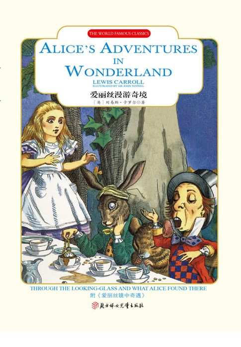 【電子書】爱丽丝漫游奇境（英文版）