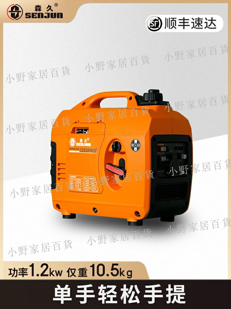 【小野家居】森久汽油發電機家用小型220v靜音變頻1KW迷你手提便攜式微型永磁