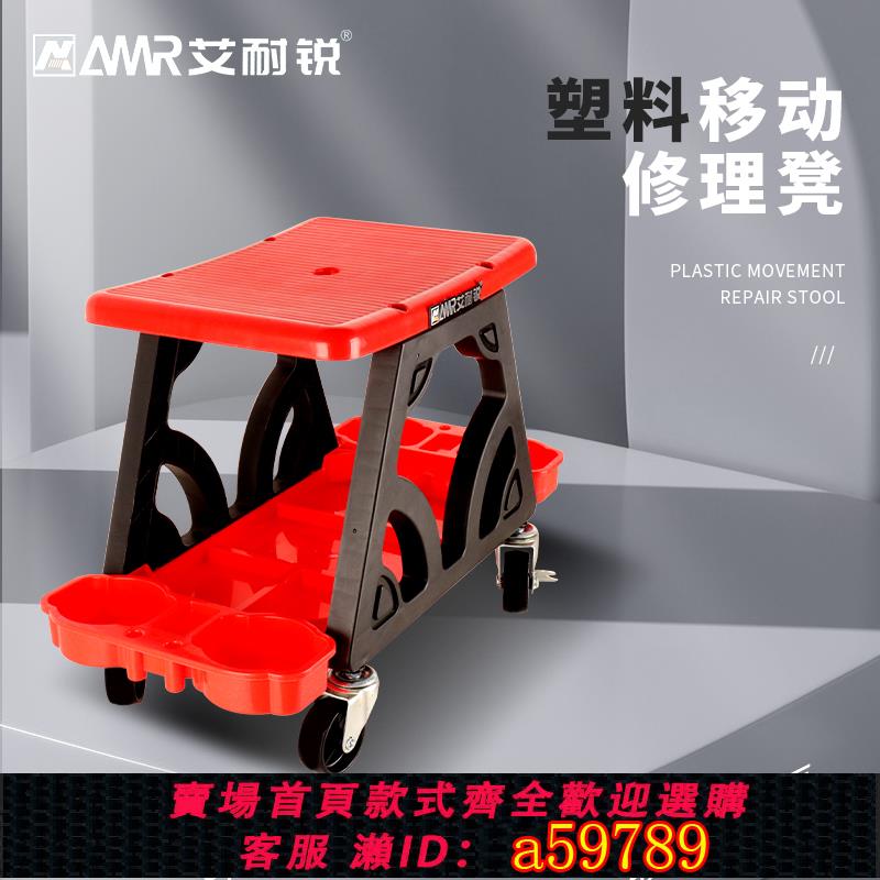 【臺灣公司 可打統編】艾耐銳汽車美容工作凳塑膠坐凳移動凳貼膜維修施工凳子工具收納凳