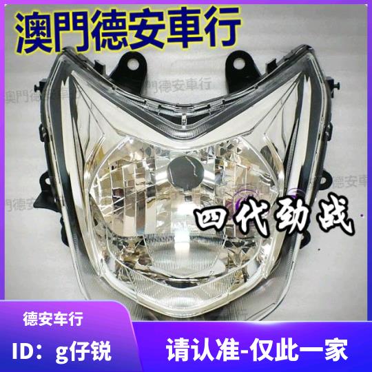 【廠家直銷 可打統編】臺灣山葉 4代四代新勁戰原廠原裝大燈 四代目新勁戰林海 前大燈組
