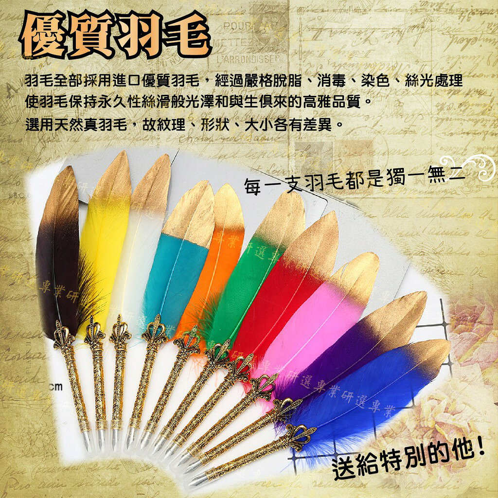 【台灣現貨  】羽毛筆禮盒 羽毛鋼筆 復古羽毛筆 雕花設計 5款筆尖 優質羽毛 精選禮盒套組 經典10款 精選禮盒套組 2