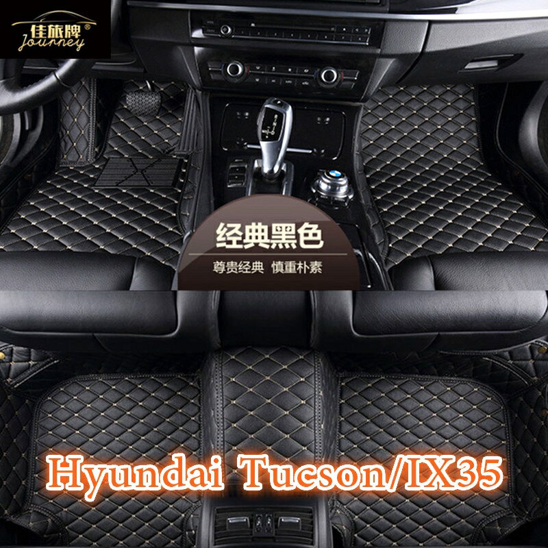 適用Hyundai Tucson IX35 代土桑 腳踏墊專用包覆式全包圍皮革腳墊 隔水墊 環保 耐用