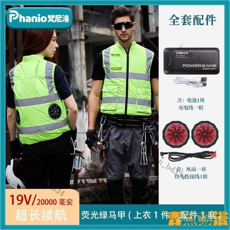 快樂購購❄️好物優選 風扇衣 空調服 空調衣 梵尼洛夏季降溫反光條馬甲帶風扇的衣服空調服 背心製冷工作服 76MG