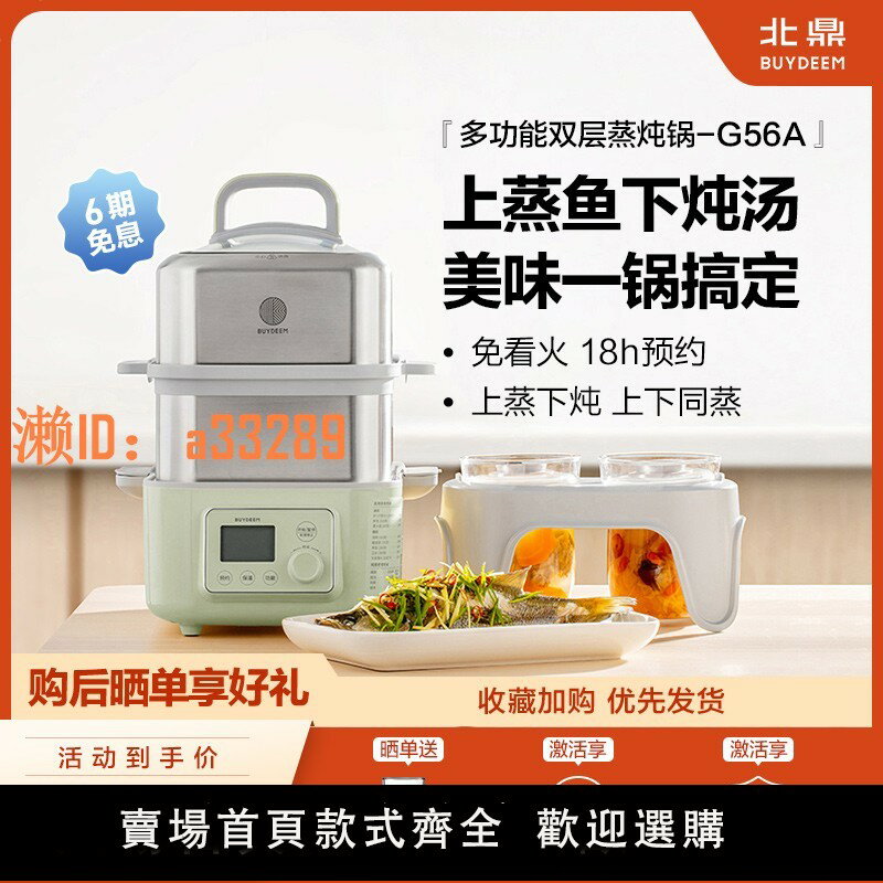 【可開發票】*北鼎蒸燉鍋電蒸鍋多功能家用電燉鍋隔水燉盅自動預約蒸煮鍋G56A