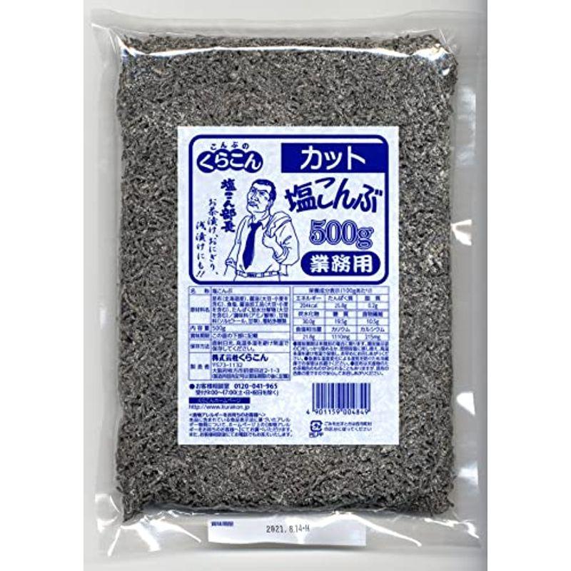 日本製 北海道 鹽部長 鹽昆布 500g