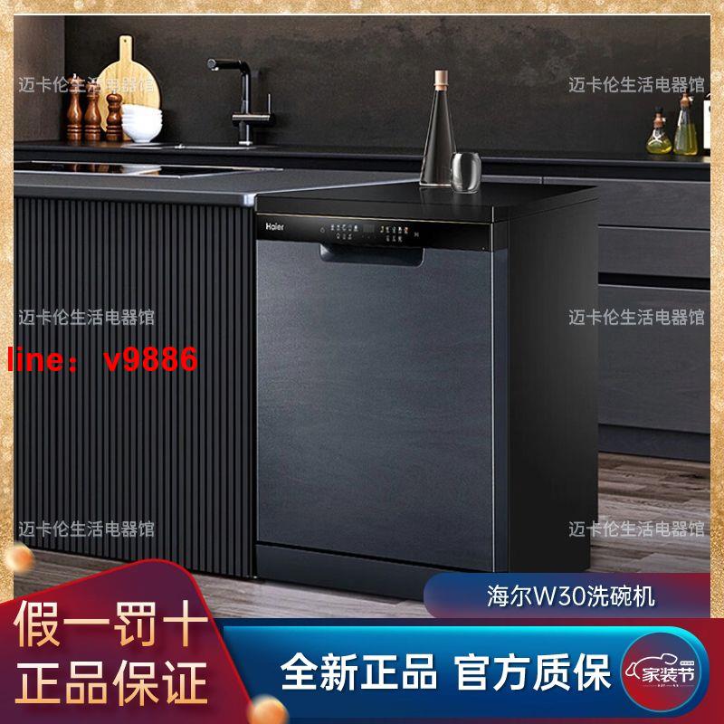 【可開發票】【破盤價】海爾W30洗碗機14套大容量嵌入式家用晶彩一級變頻 EYBW142286GGU1