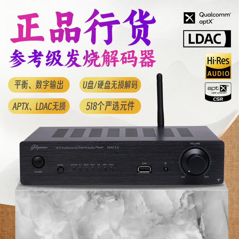 【臺灣公司 可開發票】發燒級LDAC/APTX無損藍芽數碼播放機hifi解碼器數播機DAC數字前級