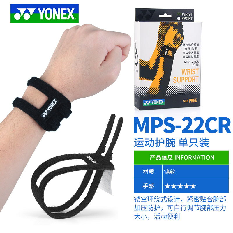 正品YONEX尤尼克斯羽毛球護腕yy專業加壓防護高彈運動手腕MPS22CR