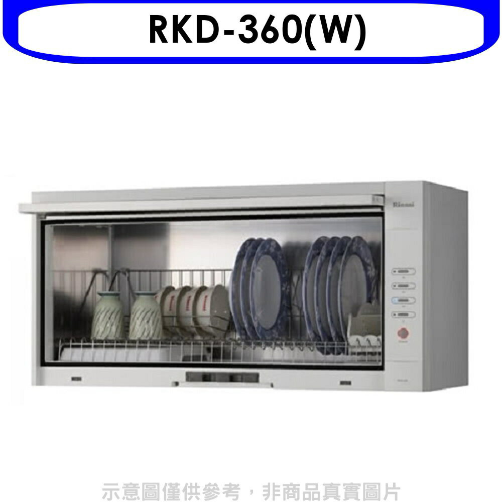 全館領券再折★林內【RKD-360(W)】懸掛式標準型白色60公分烘碗機(全省安裝).