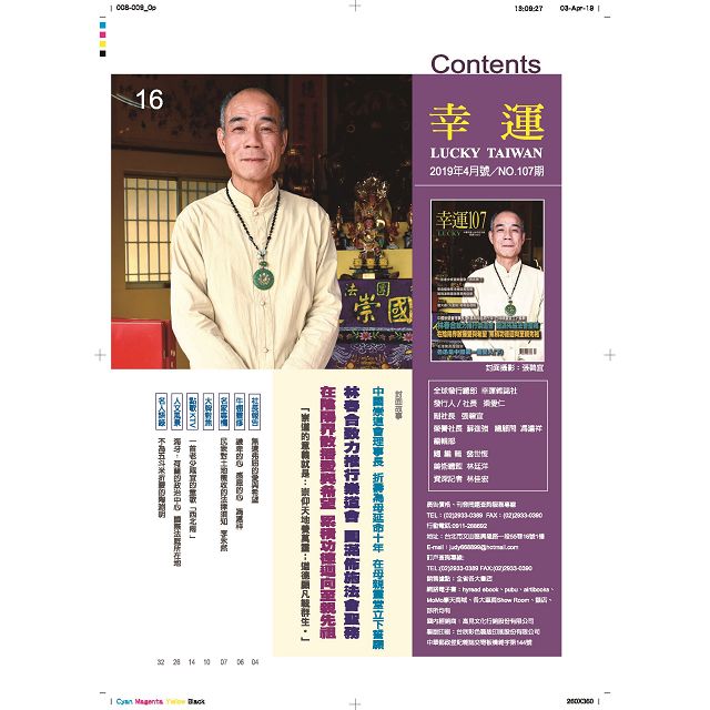 幸運雜誌4月2019第107期