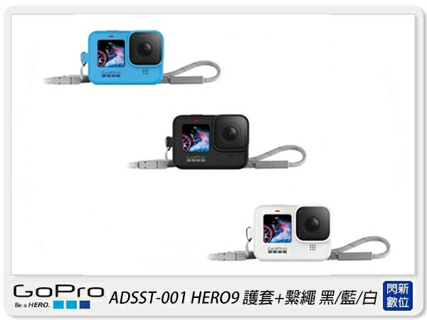 GOPRO ADSST-001 護套+繫繩 保護套 適 HERO 9 黑/藍/白(ADSST001,公司貨)【APP下單4%點數回饋】