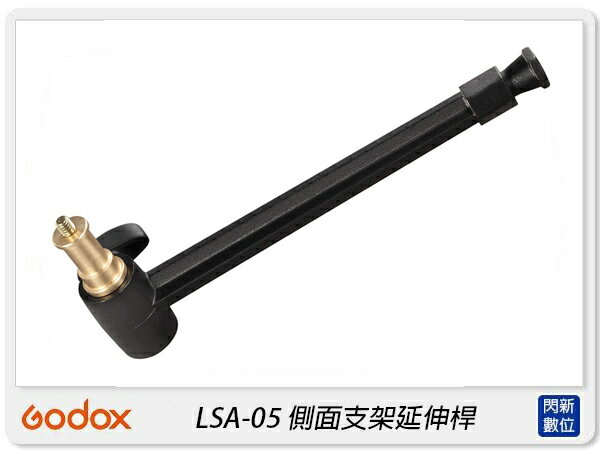 Godox 神牛 LSA-05 側面支架延伸桿 一字桿 延伸 攝影 拍攝 支架(LSA05,公司貨)【APP下單4%點數回饋】