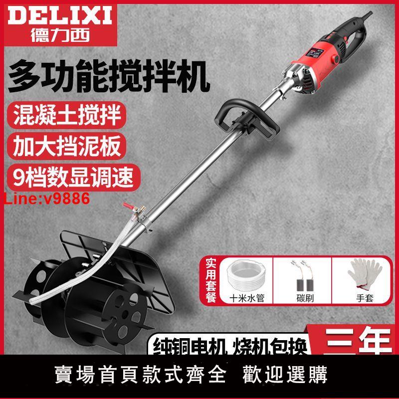【臺灣公司 超低價】德力西混凝土攪拌機手提式水泥砂漿打灰機工地小型工業電動拌灰器