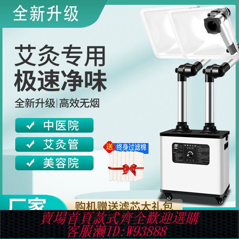 煙霧淨化器 【強勁吸力】艾灸煙霧凈化器移動式家用養生館艾灸除煙專用排煙抽煙系統吸煙機