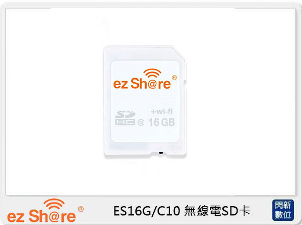 ezShare 易享派 wi-fi無線SDHC記憶卡 16G/Class10 無線電SD卡 (公司貨)【APP下單4%點數回饋】