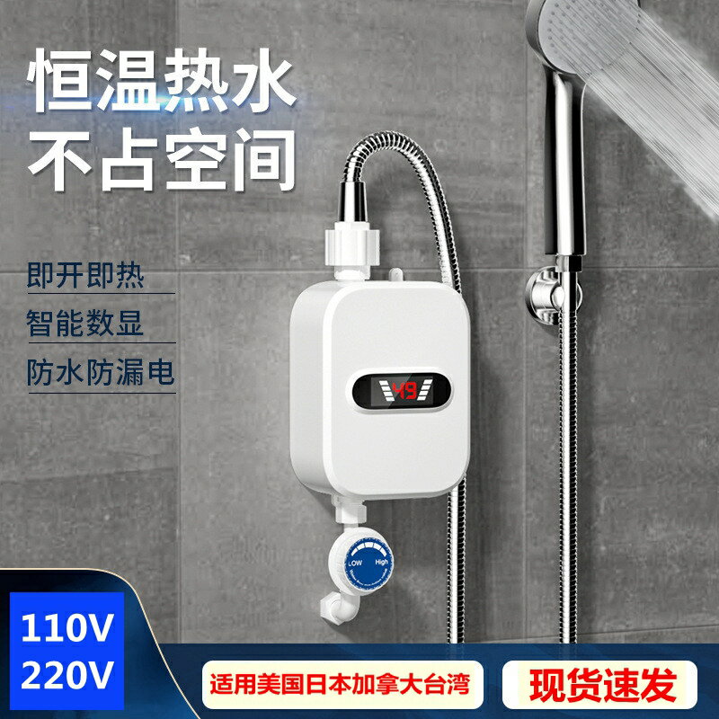 【臺灣公司 可開發票】跨境110V家用廚房衛浴即熱式電熱水器浴室冷熱數顯三秒速熱小廚寶