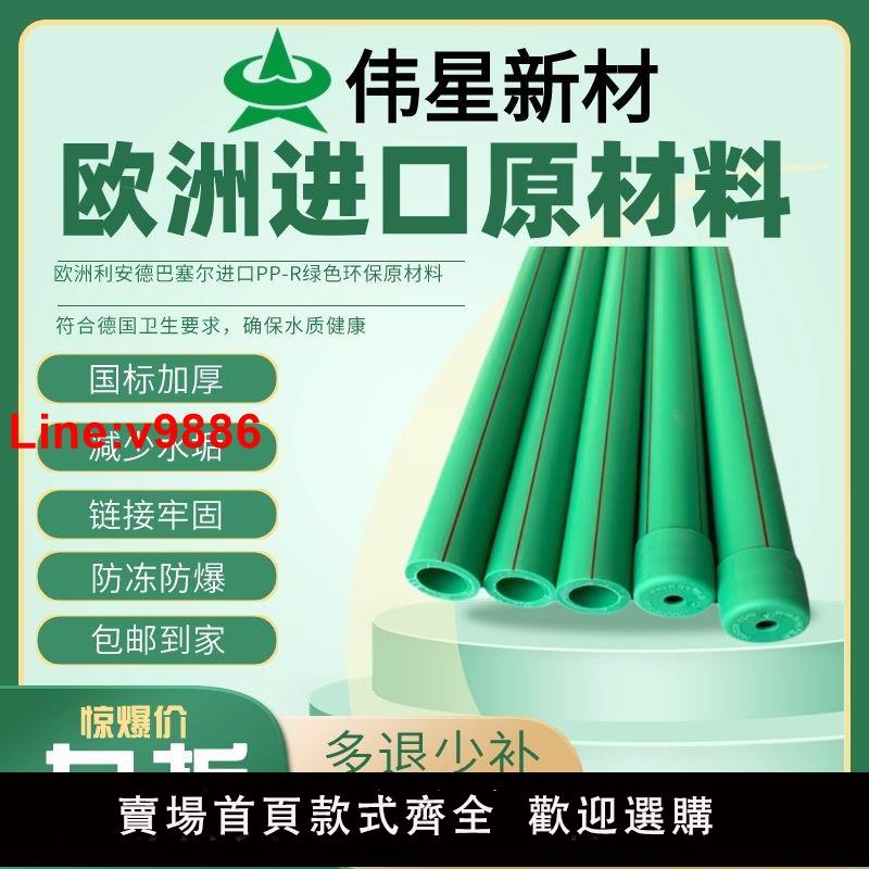 【臺灣公司 超低價】偉星管ppr水管家裝冷熱水管4分20 6分25 1寸32熱熔自來水裝修正品