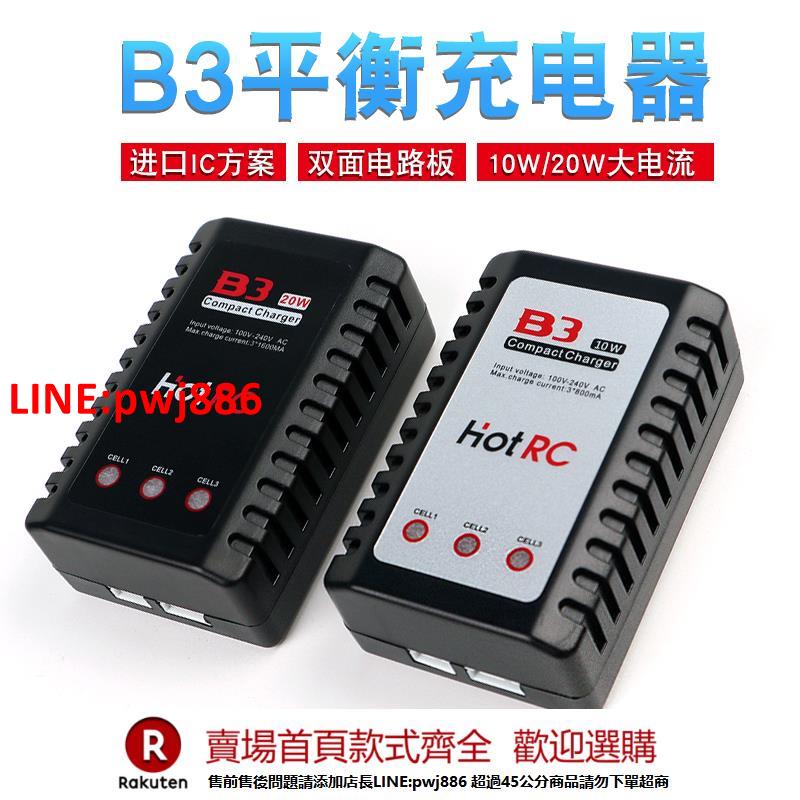 【臺灣公司 優質服務】航模電池平衡充電器B3 2S-3S 7.4V-11.1V 模型車船鋰電電池充電器【注意！下單滿500出貨】