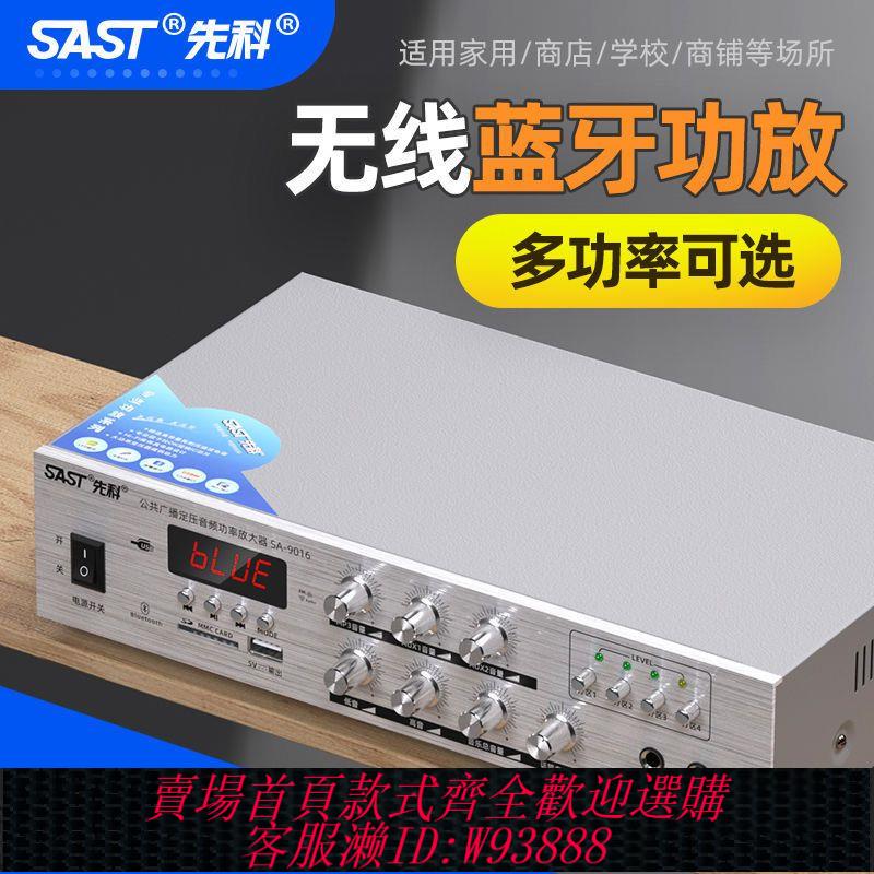 【6381人好評】先科 SA9008藍芽功放機家用專業定壓大功率音響音箱音箱公放大器