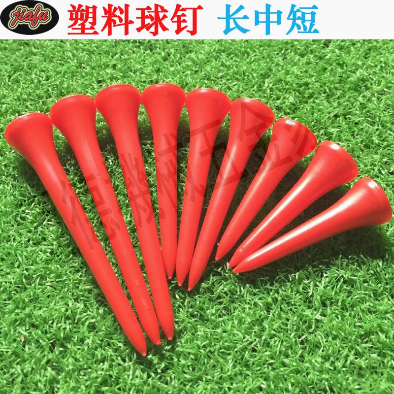 高爾夫球釘塑膠球tee多彩塑膠球座球託球梯開球早教彩色非木竹釘【亞德機械五金家居】