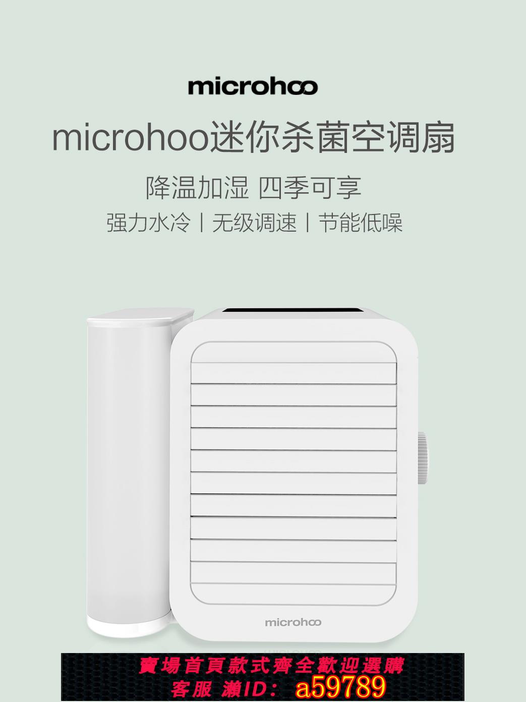【臺灣公司 可打統編】microhoo個人迷你空調扇水冷風扇冷風機家用辦公USB便攜桌面