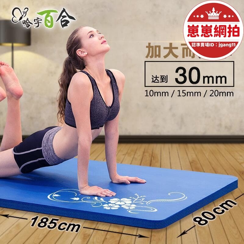 精選好物【高品質】限時下殺~加厚加長加寬瑜伽墊20mm30mm健身墊初學者80cm瑜珈墊運動睡墊野營~【安妮雜貨鋪】◆安妮雜貨