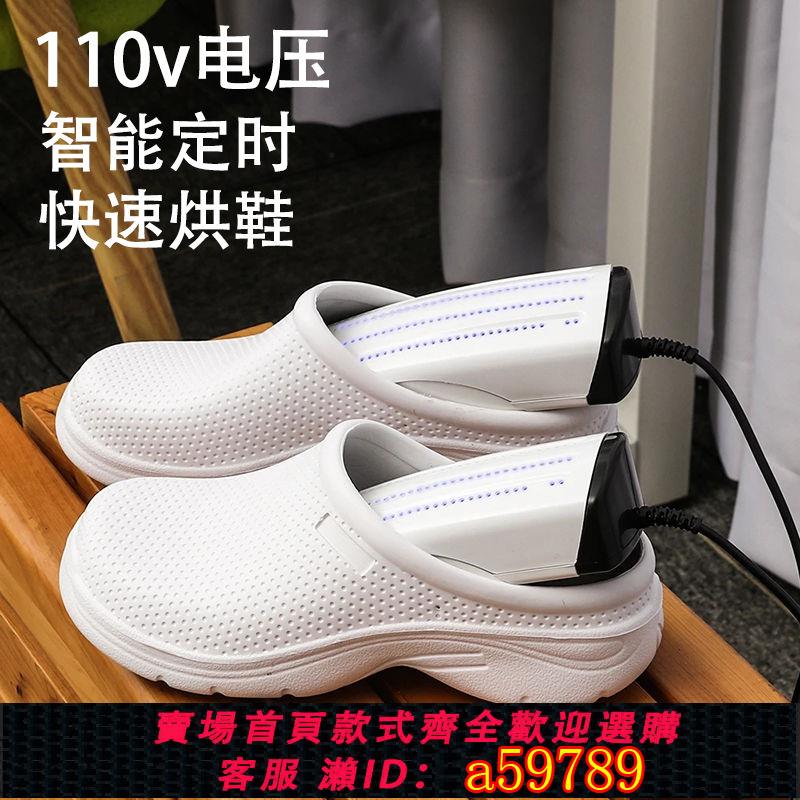 【臺灣公司 可打統編】110v烘鞋器家用幹鞋神器除臭鞋襪烘乾機暖鞋美國日本臺灣加拿大