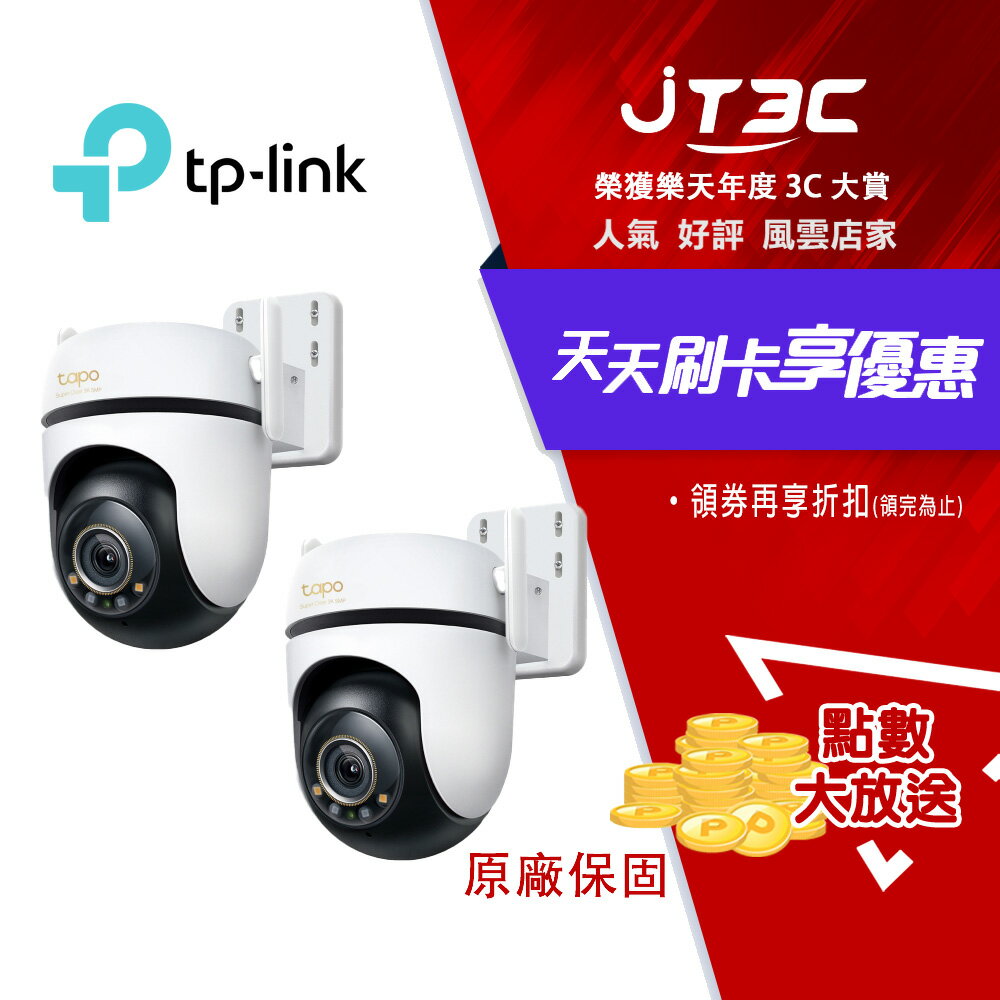 【1月加碼點數回饋6%】【兩入】TP-LINK Tapo C530WS 3K 500萬高畫質 WiFi AI智慧偵測 IP66戶外 360°網路攝影機 監視器IP CAM