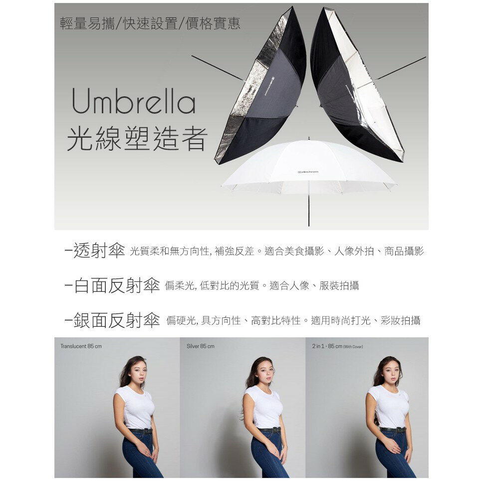 【EC數位】愛玲瓏 Elinchrom 透光直射傘 105cm EL26349 41吋 反射傘 柔光傘 直射傘 透射傘 | EC數位 | 樂天 ...