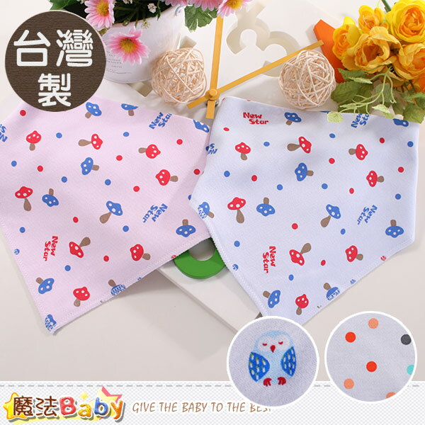 嬰兒圍兜 台灣製三角領巾型圍兜(同色2件一組) 魔法Baby~g3357