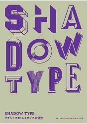 SHADOW TYPE-古典3D立體字型世界