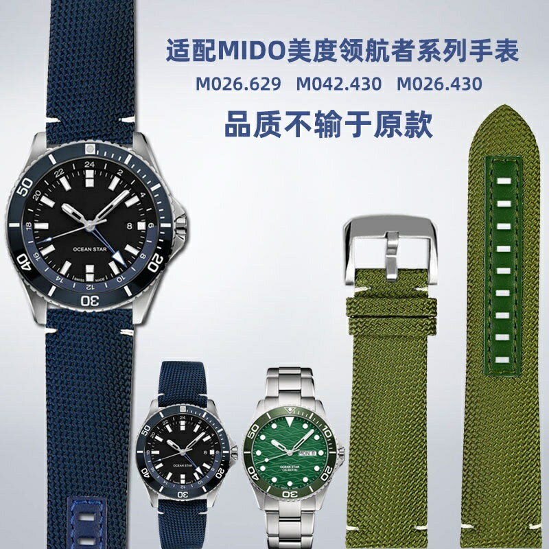 適配Mido美度領航者M026.629海洋之星M042.430尼龍帆布手錶帶配件