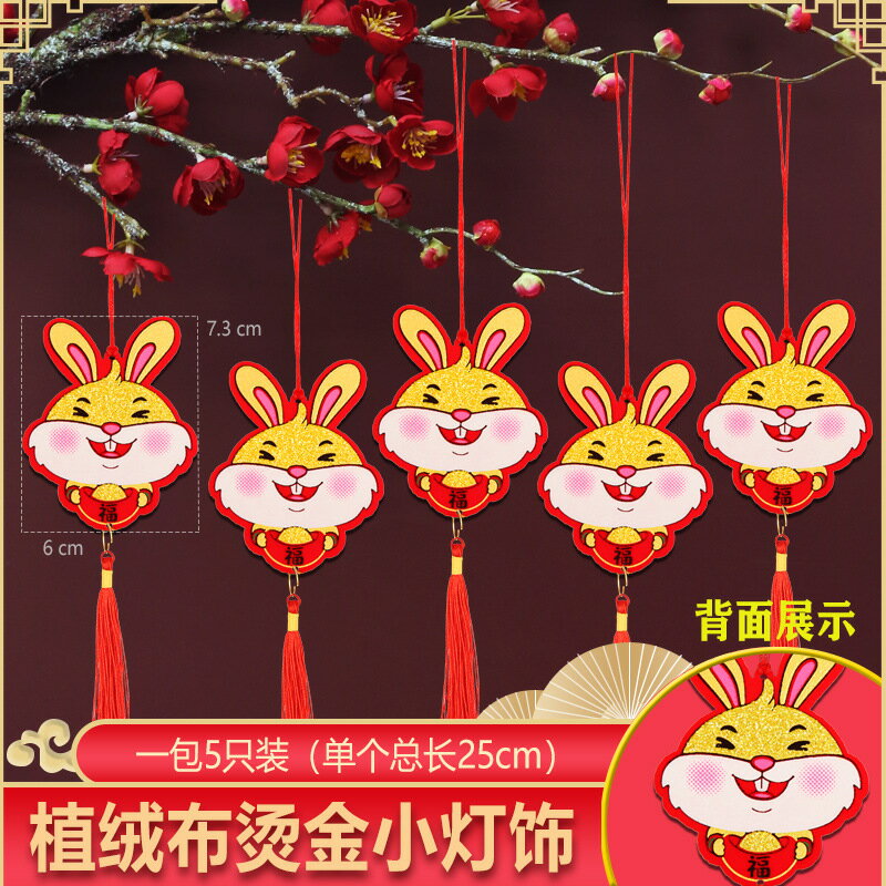 新春燈籠 立體燈籠 兔年 2023新年裝飾 盆景 春節掛飾 植絨燈籠 兔子擺飾 春聯 除夕