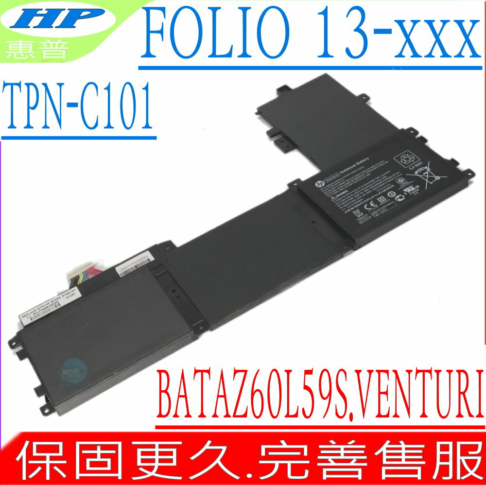 HP TPN-C101 電池 適用惠普 Folio 13-1001TU,13-1051NR,13-1000EA,13-1000EO,BATAZ60L53S,671277-171