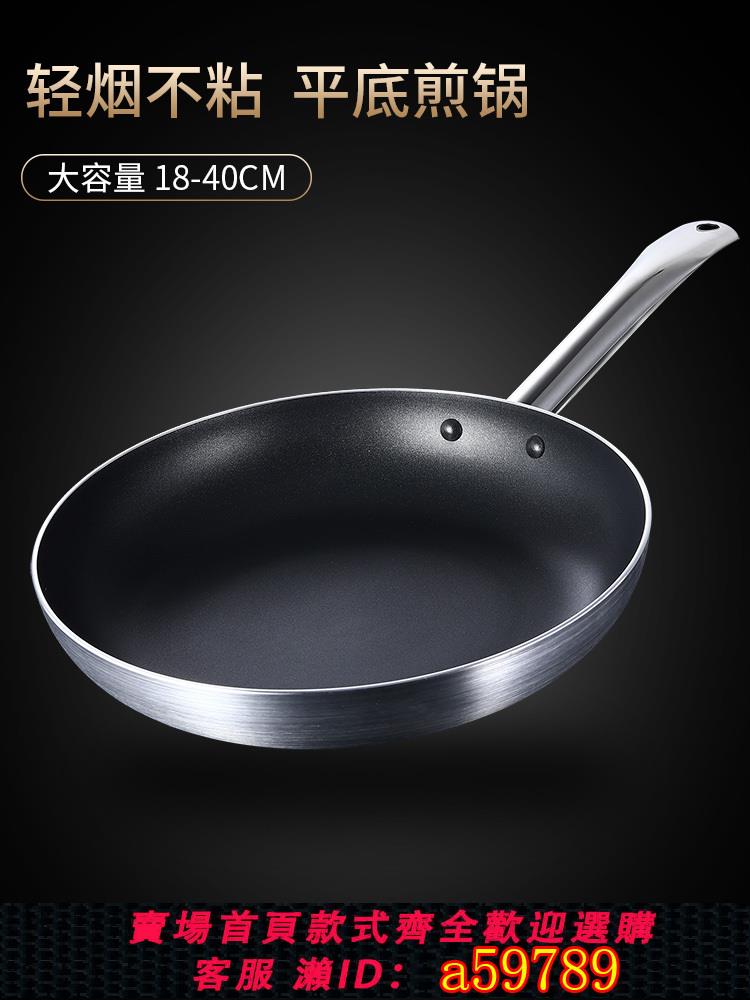 【臺灣公司 可打統編】不粘鍋平底鍋煎鍋不沾大號家用商用酒店專業電磁爐用的燃氣灶專用