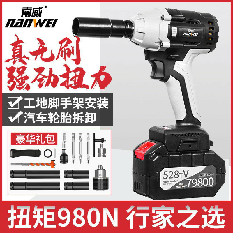 南威 無刷 扳手 電動 起子 工具 無刷電動扳手充電鋰電扳手架子工木工大扭力汽車維修沖擊風炮藝 可開發票 快速出貨