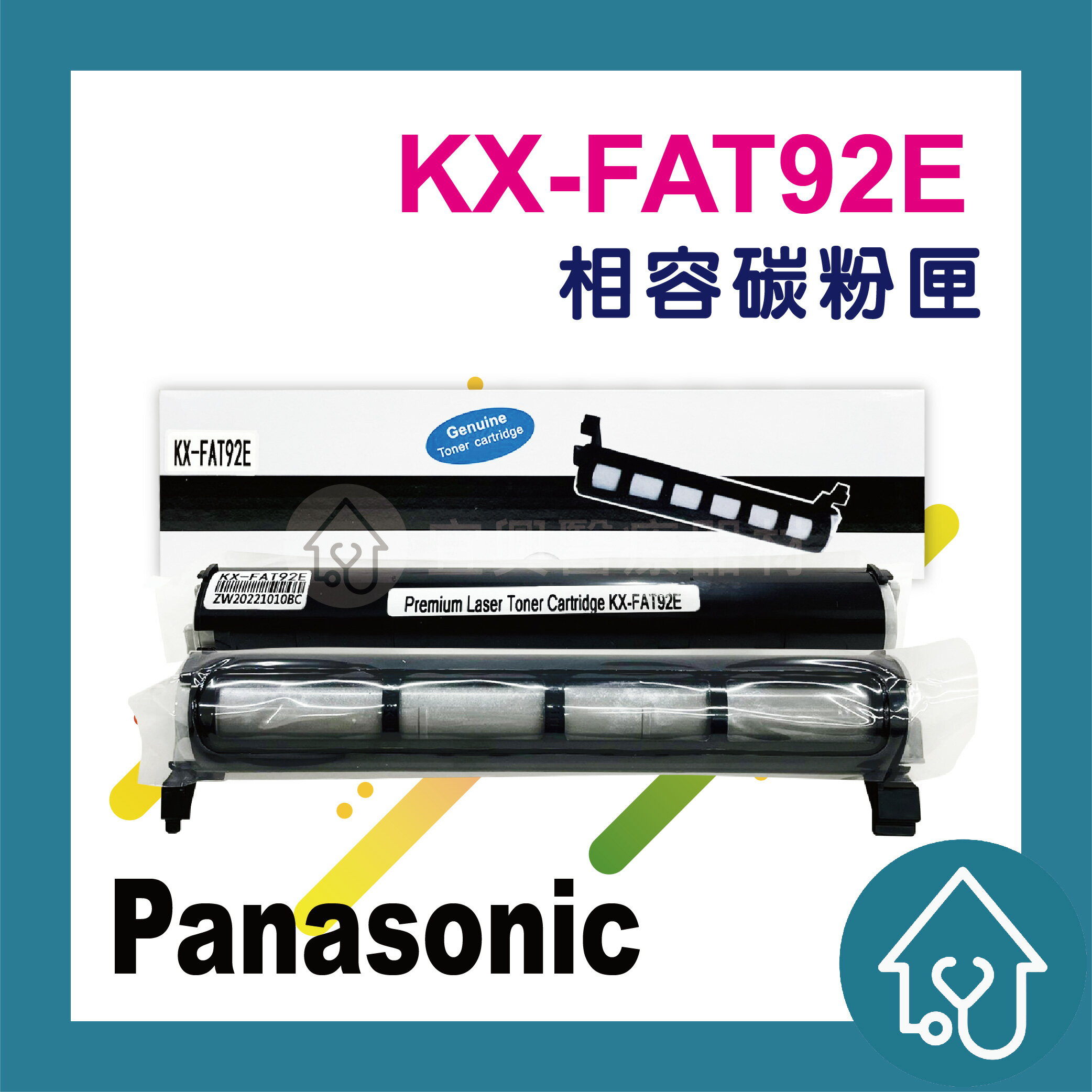 Panasonic KX-FAT92E 副廠碳粉匣 KX-FAT92 KX-FAT92E/KX-FAT94CN KX-MB778/KX-MB788/KX-MB781/KX-MB262/KX-MB263/KX-MB772/KX-MB773/KX-MB783/KX-MB271 KX-FAT92E