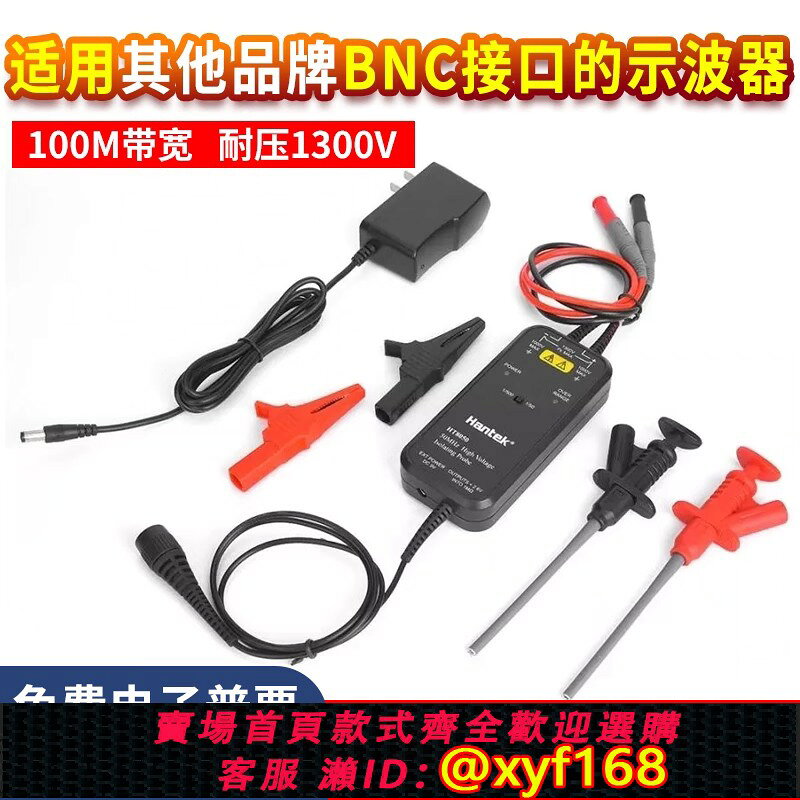 {保固一年 可打統編}漢泰 Hantek HT8100 100M高壓浮地測量1300V示波器隔離差分探頭