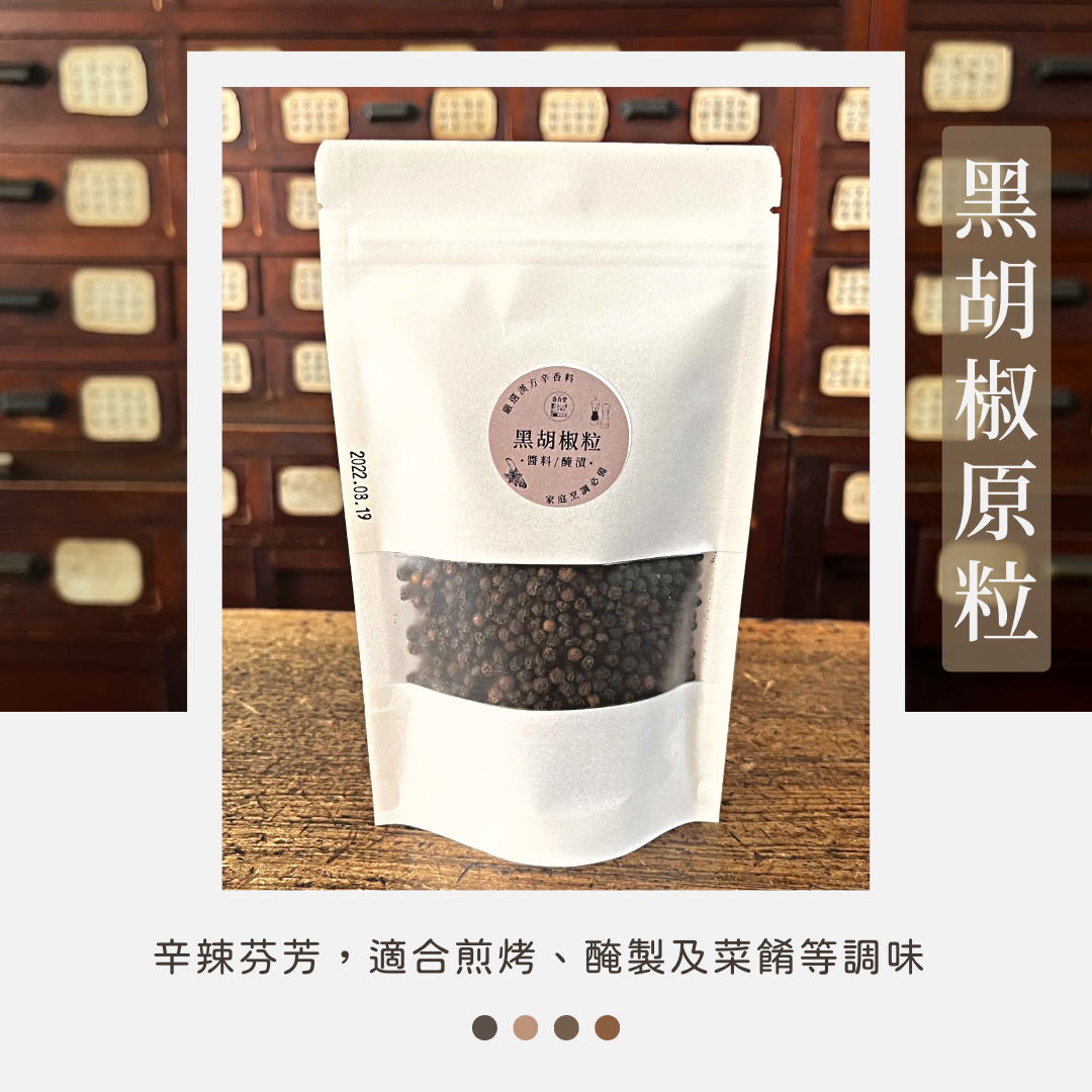 【發育堂】100% 黑胡椒原粒 110g｜嚴選辛香料 辛辣刺激 香氣四溢 新鮮保證