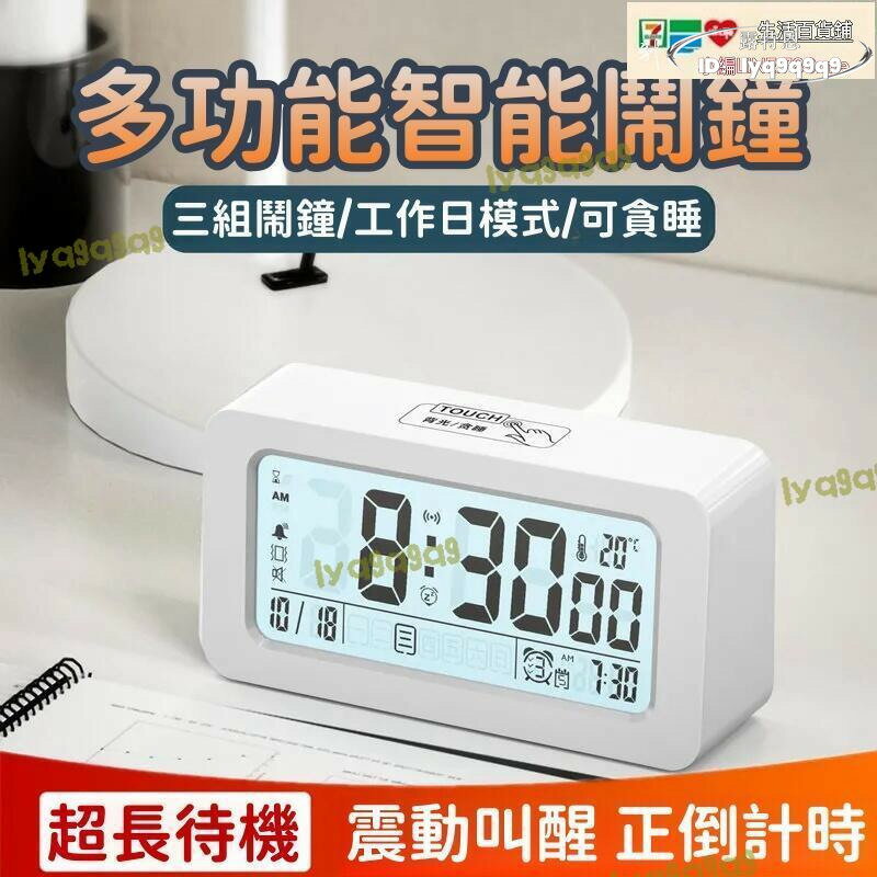 品質認證【多功能智慧鬧鐘】電子鬧鐘 計時器 時鐘 音樂鬧鐘 貪睡鬧鐘 學生專用震動鬧鐘 電子自習計時器 強力叫醒起床神
