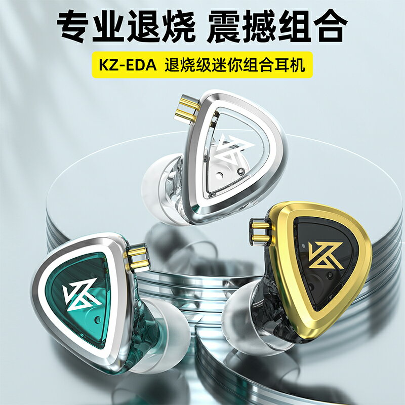 KZ EDA精選組合動圈耳機入耳式有線手機HIFI發燒級高音質